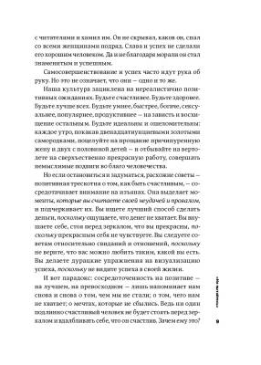 Тонкое искусство пофигизма. Парадоксальный способ жить счастливо с доставкой по Минску от 70 рублей бесплатно!